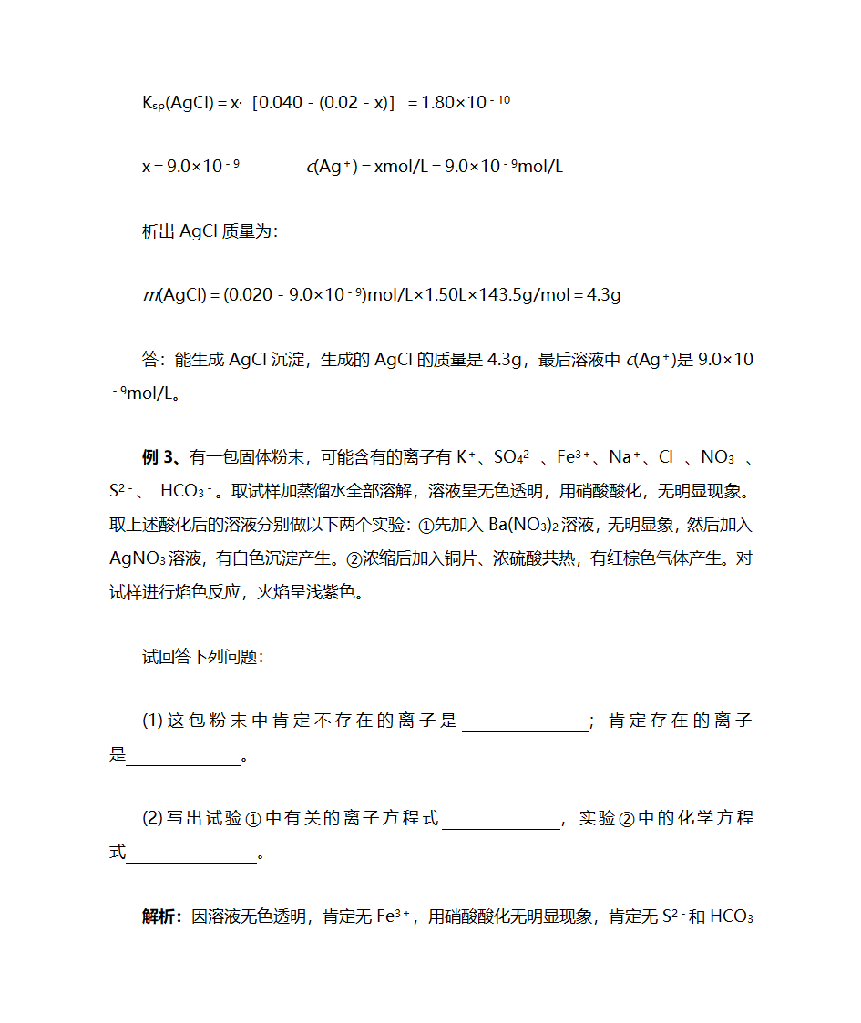 高二化学知识点总结第28页