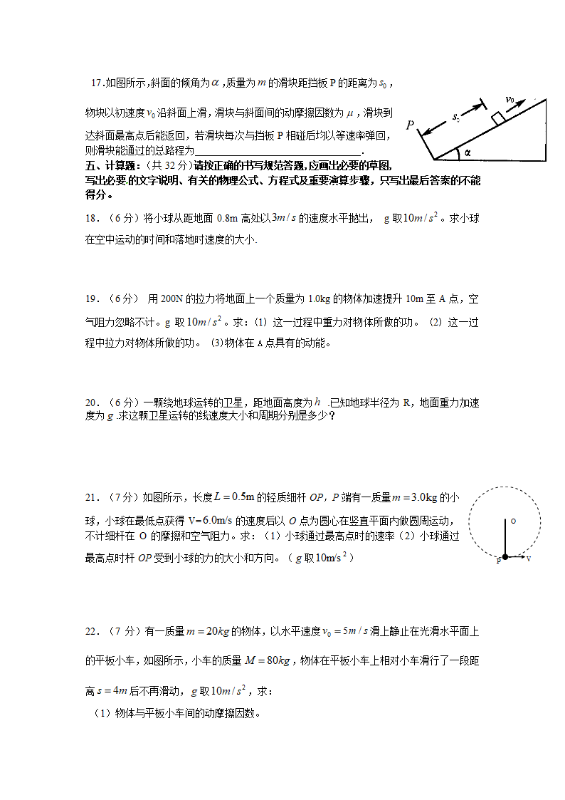 北京市五中2009-2010学年高一下学期期末考试物理试题.doc第3页