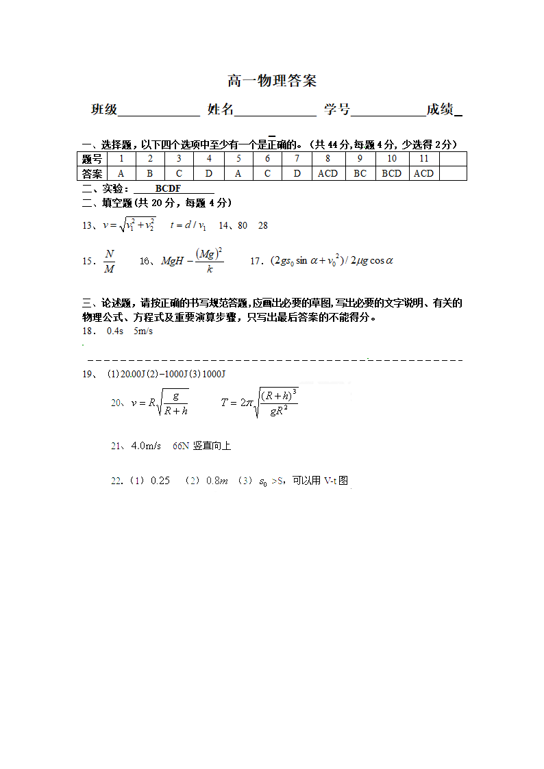 北京市五中2009-2010学年高一下学期期末考试物理试题.doc第7页