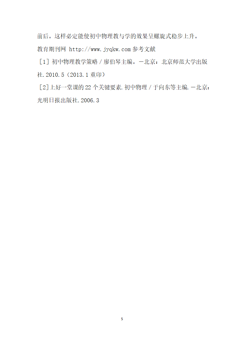 初中物理讲评课教学策略探讨.docx第5页