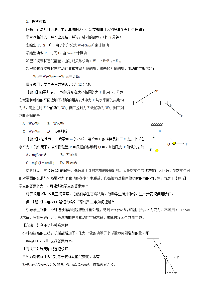 人教版（2019）高中物理必修二8.1功与功率 功的计算复习课 说课稿.doc第2页