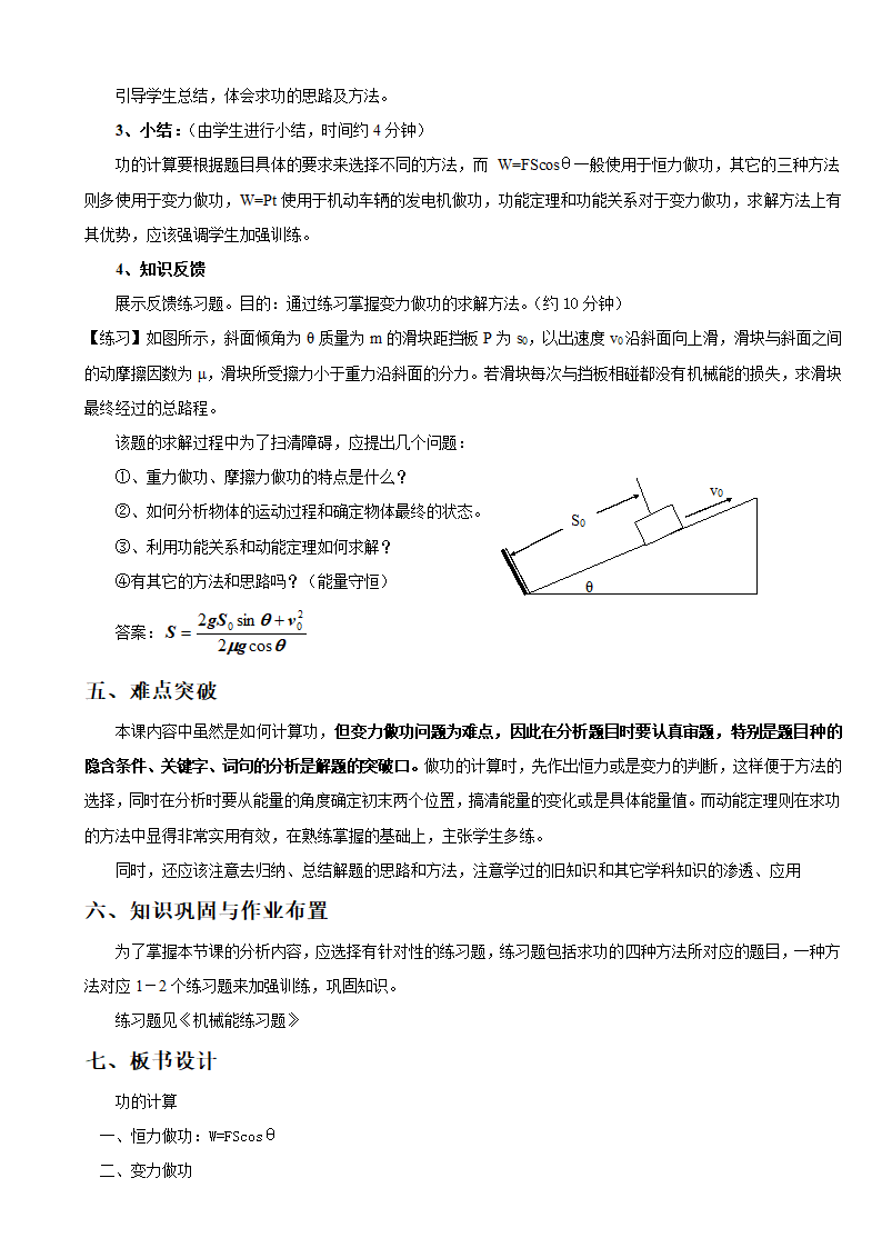 人教版（2019）高中物理必修二8.1功与功率 功的计算复习课 说课稿.doc第3页