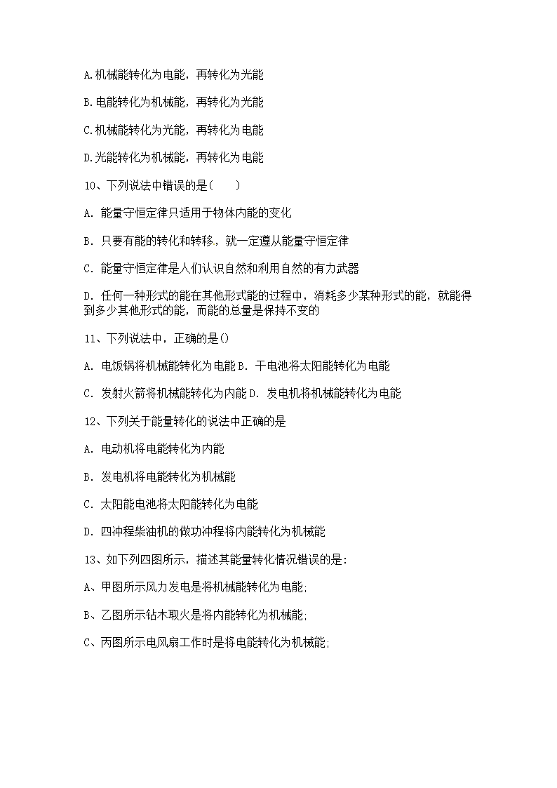 2022-2023学年人教版初三物理14.3能量的转化和守恒同步练习（含答案）.doc第3页