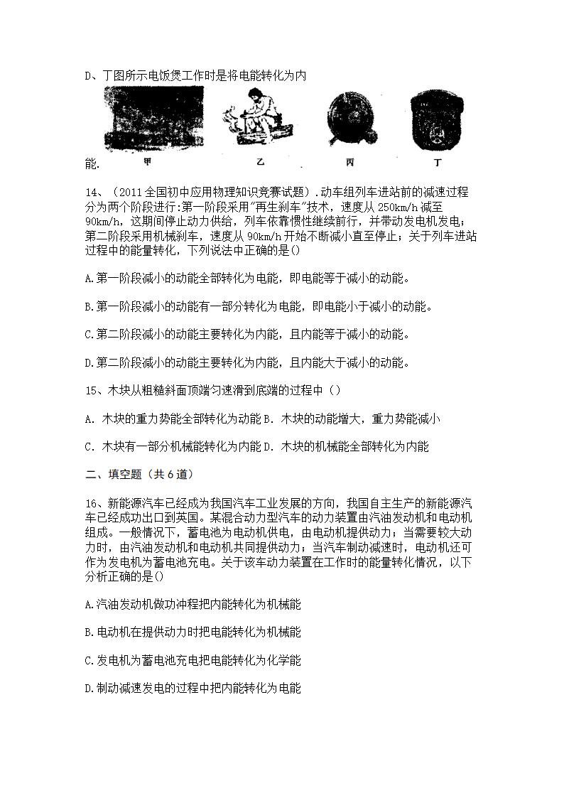 2022-2023学年人教版初三物理14.3能量的转化和守恒同步练习（含答案）.doc第4页