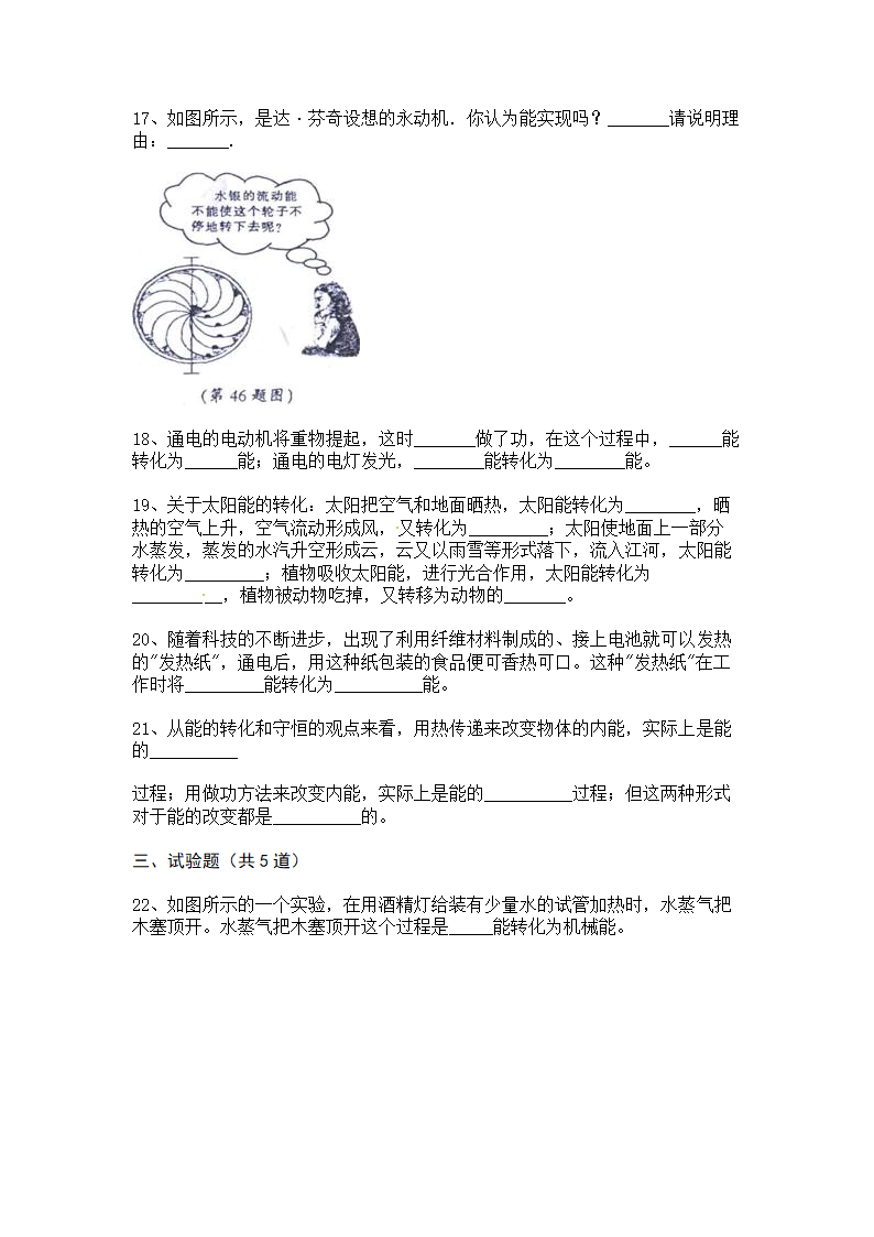 2022-2023学年人教版初三物理14.3能量的转化和守恒同步练习（含答案）.doc第5页