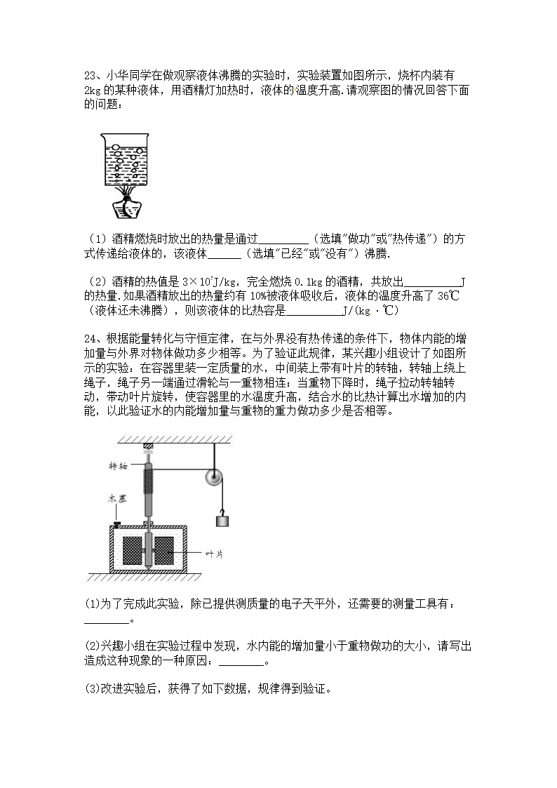 2022-2023学年人教版初三物理14.3能量的转化和守恒同步练习（含答案）.doc第6页