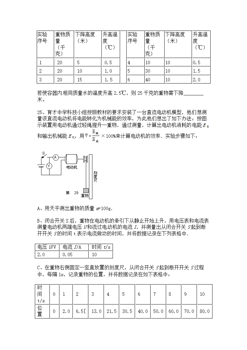 2022-2023学年人教版初三物理14.3能量的转化和守恒同步练习（含答案）.doc第7页