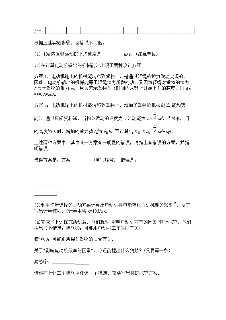 2022-2023学年人教版初三物理14.3能量的转化和守恒同步练习（含答案）.doc第8页