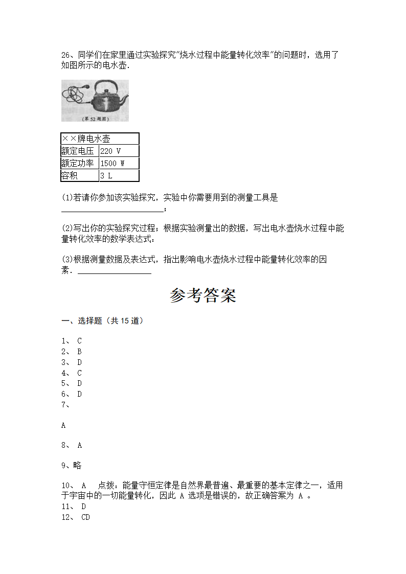 2022-2023学年人教版初三物理14.3能量的转化和守恒同步练习（含答案）.doc第9页