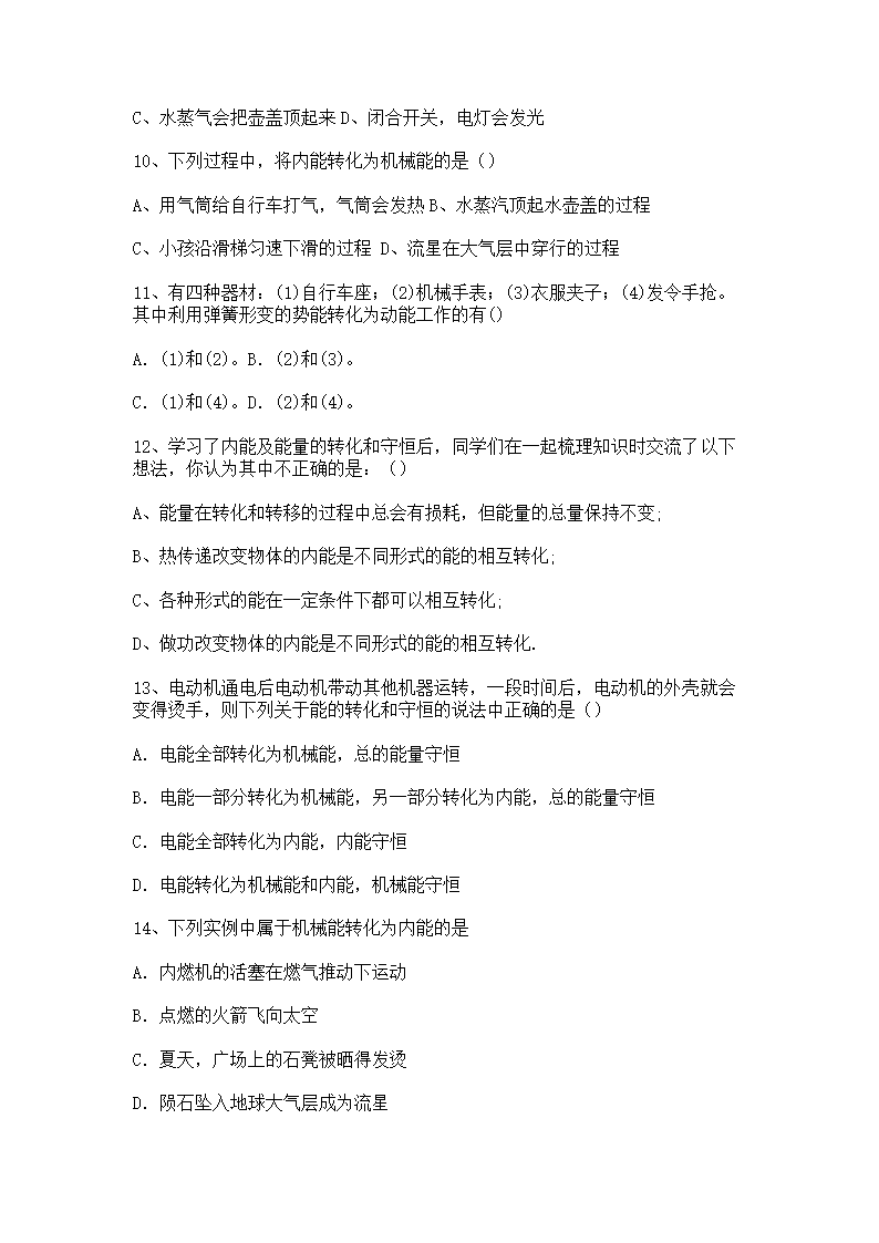 2022-2023学年人教版初三物理14.3能量的转化和守恒同步练习（有答案）.doc第3页