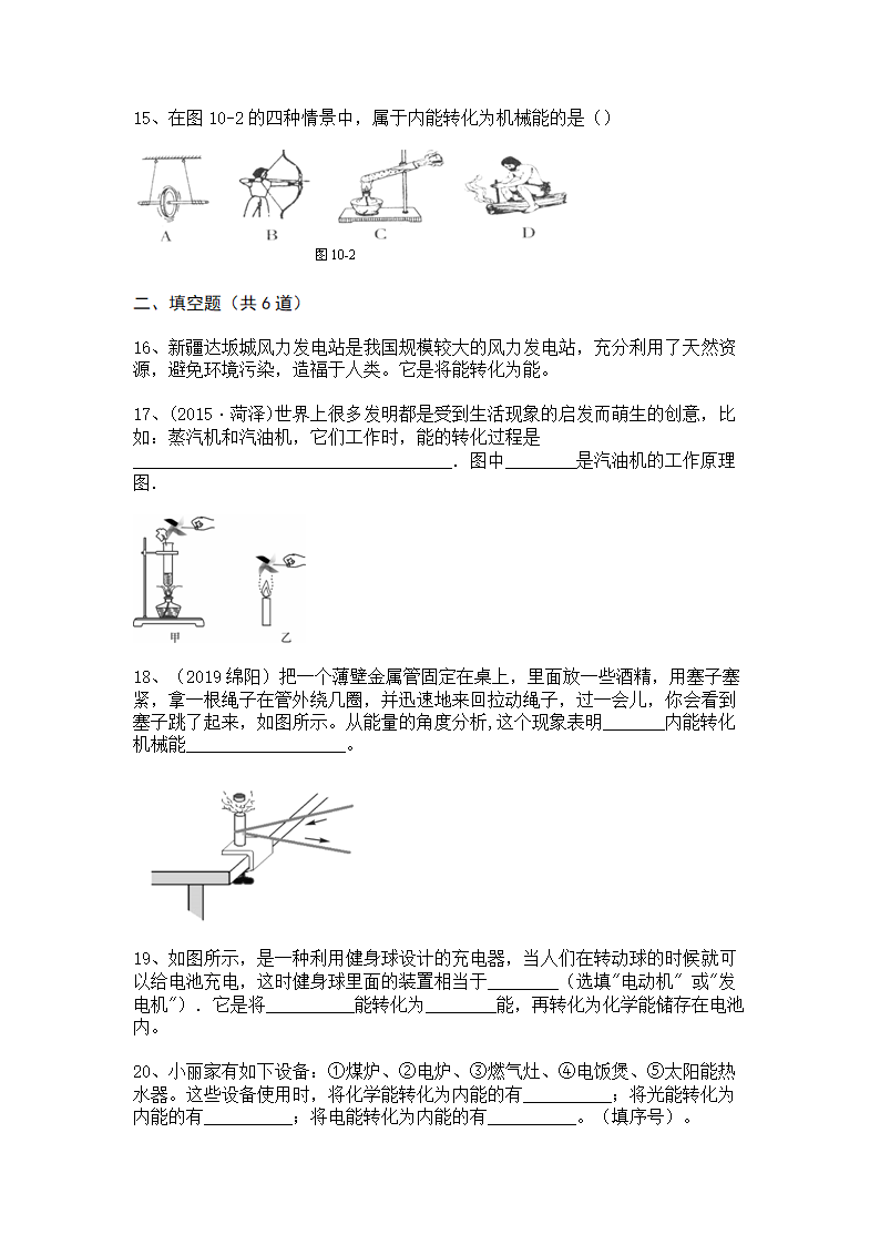 2022-2023学年人教版初三物理14.3能量的转化和守恒同步练习（有答案）.doc第4页