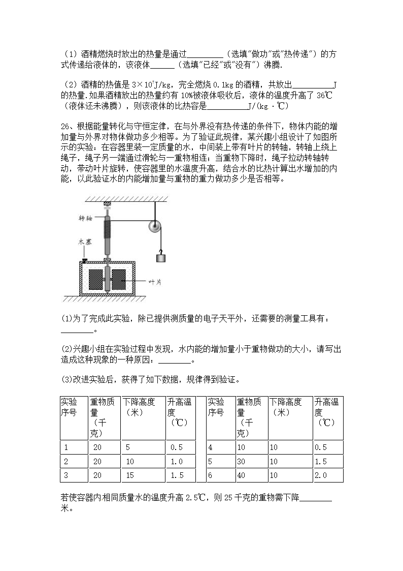 2022-2023学年人教版初三物理14.3能量的转化和守恒同步练习（有答案）.doc第8页