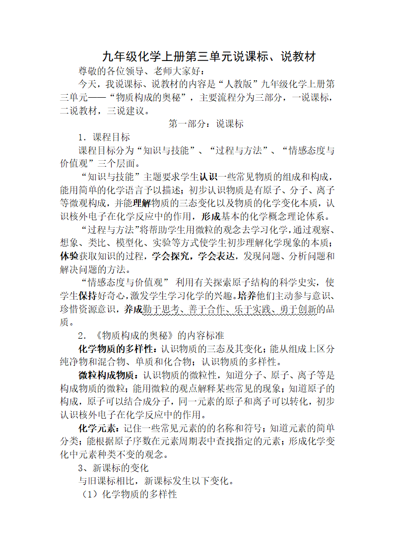 人教版九年级化学第三单元说课标、说教材说课稿.doc第2页