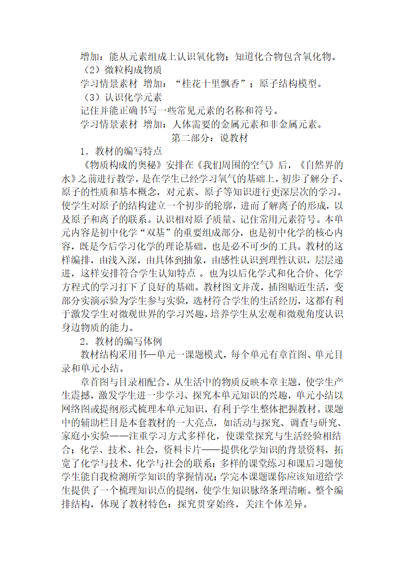 人教版九年级化学第三单元说课标、说教材说课稿.doc第3页