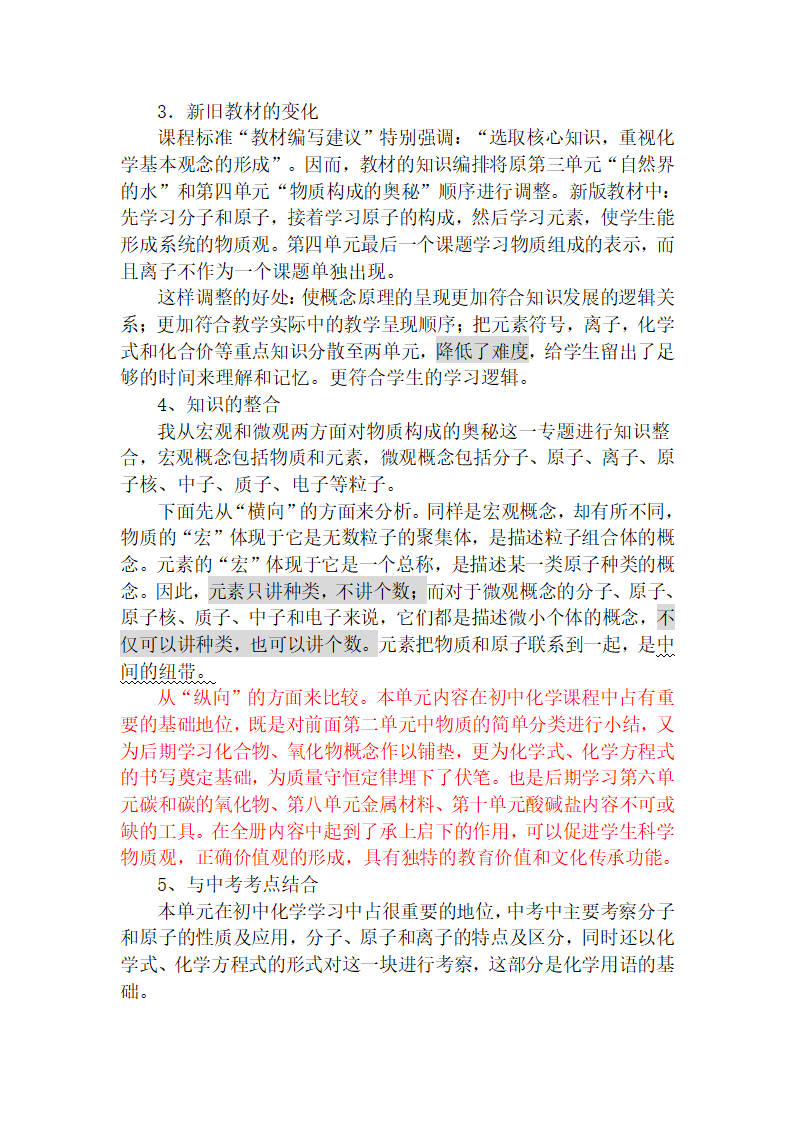 人教版九年级化学第三单元说课标、说教材说课稿.doc第4页