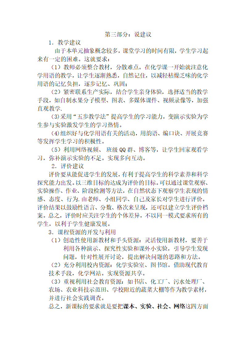 人教版九年级化学第三单元说课标、说教材说课稿.doc第5页