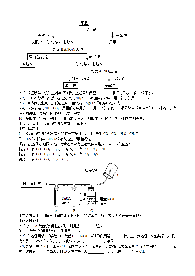 人教版九年级化学下册11.2 化学肥料 同步训练（含答案）.doc第3页