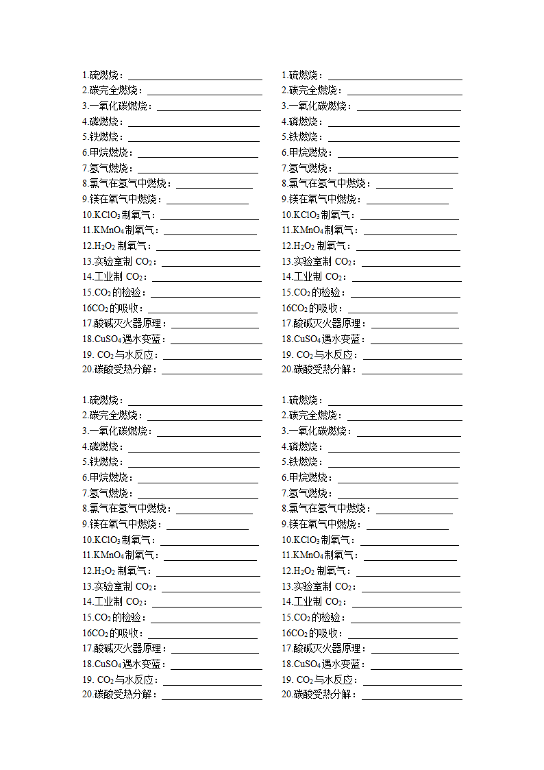 八年级化学复习(化学式,方程式)[下学期].doc第3页