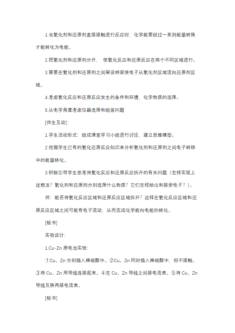 《实验活动六  化学能转化为电能》教学设计01.docx第2页