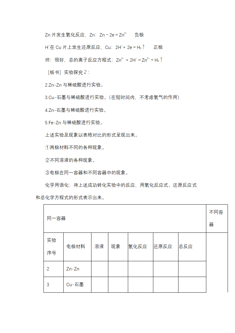 《实验活动六  化学能转化为电能》教学设计01.docx第3页