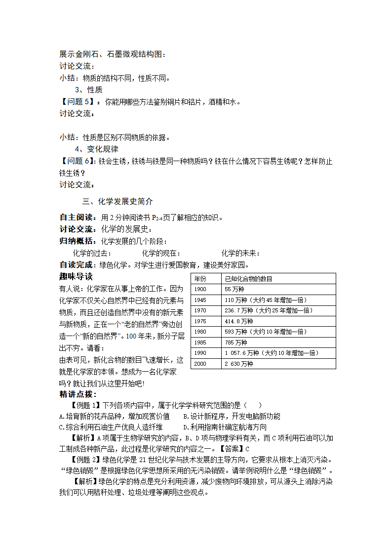 人教版化学九年级上册   绪言 化学使世界变得更加绚丽多彩  学案.doc第2页