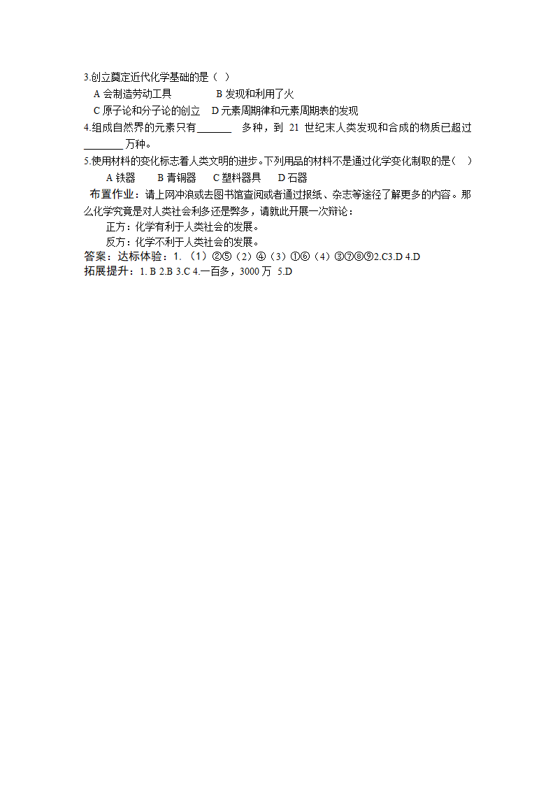 人教版化学九年级上册   绪言 化学使世界变得更加绚丽多彩  学案.doc第4页