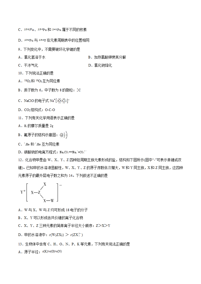 2022届高三化学一轮复习原子结构化学键专题训练  含答案.doc第2页