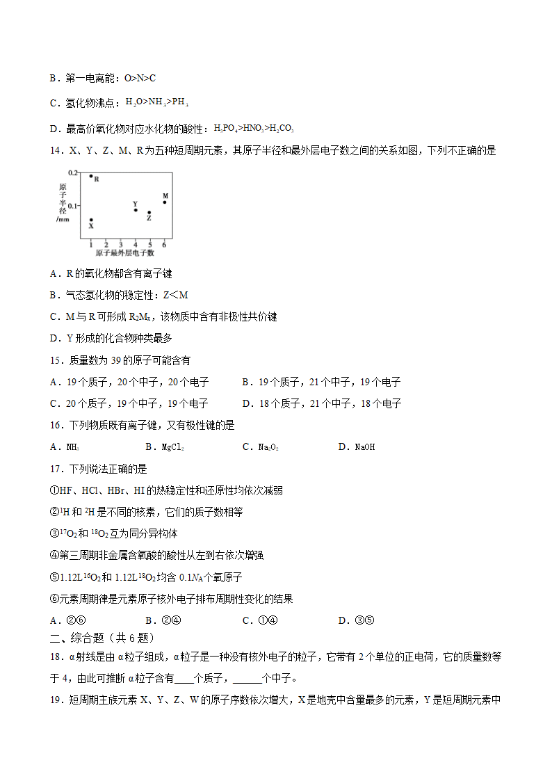 2022届高三化学一轮复习原子结构化学键专题训练  含答案.doc第3页