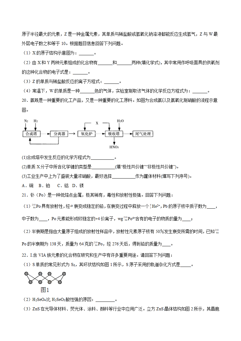 2022届高三化学一轮复习原子结构化学键专题训练  含答案.doc第4页