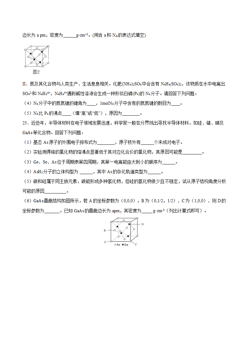 2022届高三化学一轮复习原子结构化学键专题训练  含答案.doc第5页