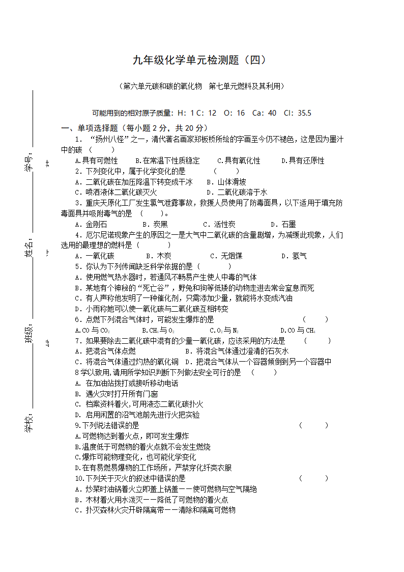 人教版化学九年级 单元检测题（6~7）（word   含答案）.doc第1页