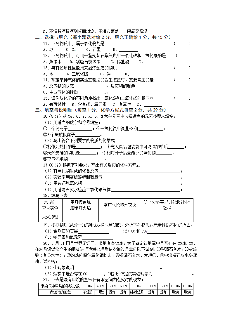 人教版化学九年级 单元检测题（6~7）（word   含答案）.doc第2页