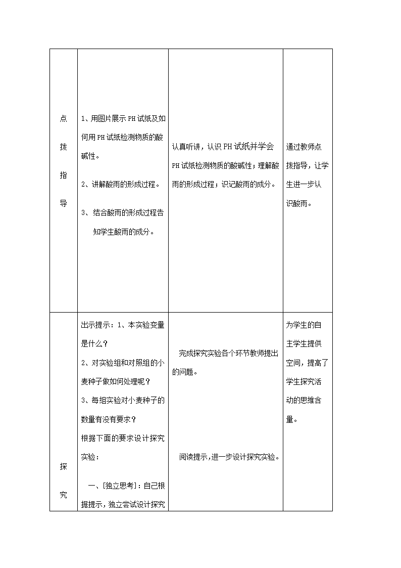 鲁科版（五四制）七年级生物 4.7.2探究环境污染对生物的影响  教案.doc第3页