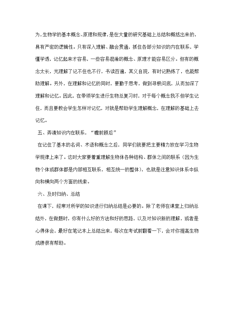 高三生物教学反思.docx第6页