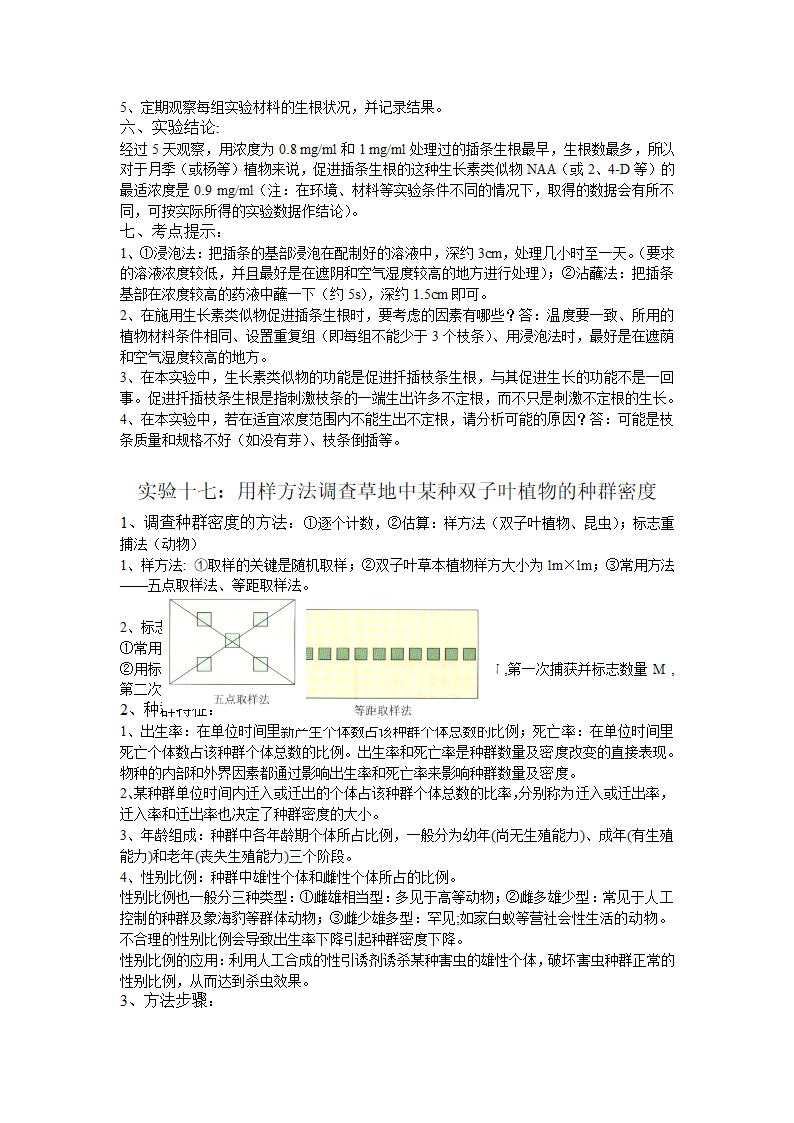 高中生物实验大全.doc第17页