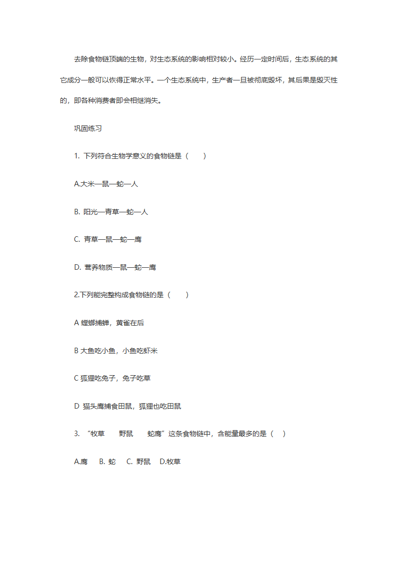 《1.2.2 生物与环境组成生态系统》导学案01.docx第4页