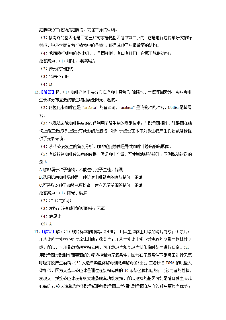 2022年北京中考生物专题训练8-生物技术（word版含解析）.doc第11页