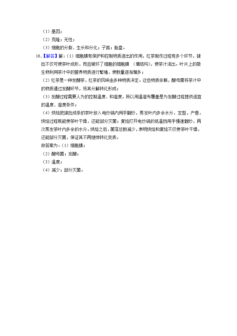 2022年北京中考生物专题训练8-生物技术（word版含解析）.doc第13页