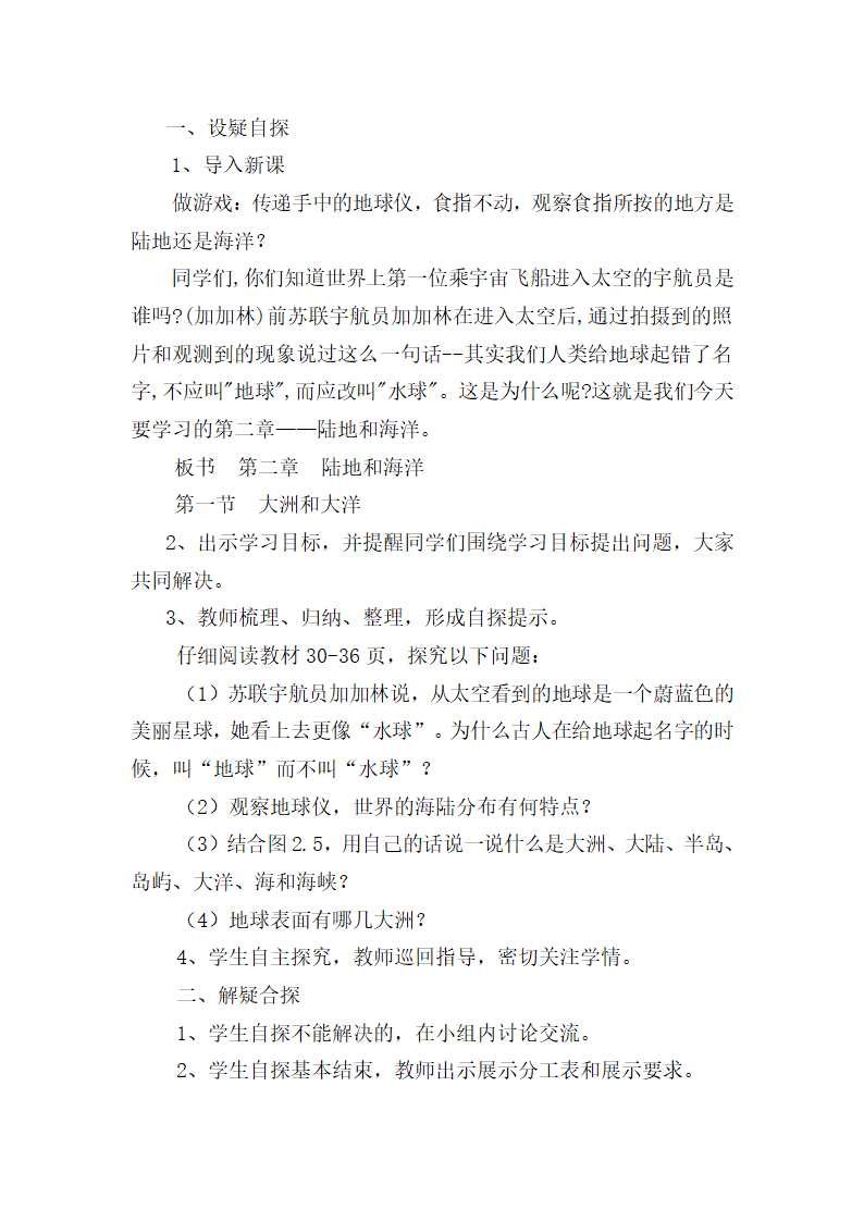 人教版七年级上册地理 2.1大洲和大洋 教案.doc第2页