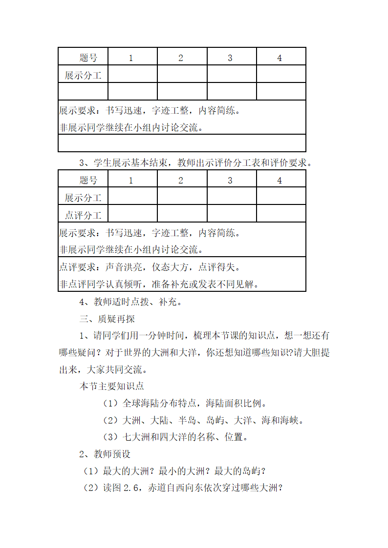 人教版七年级上册地理 2.1大洲和大洋 教案.doc第3页