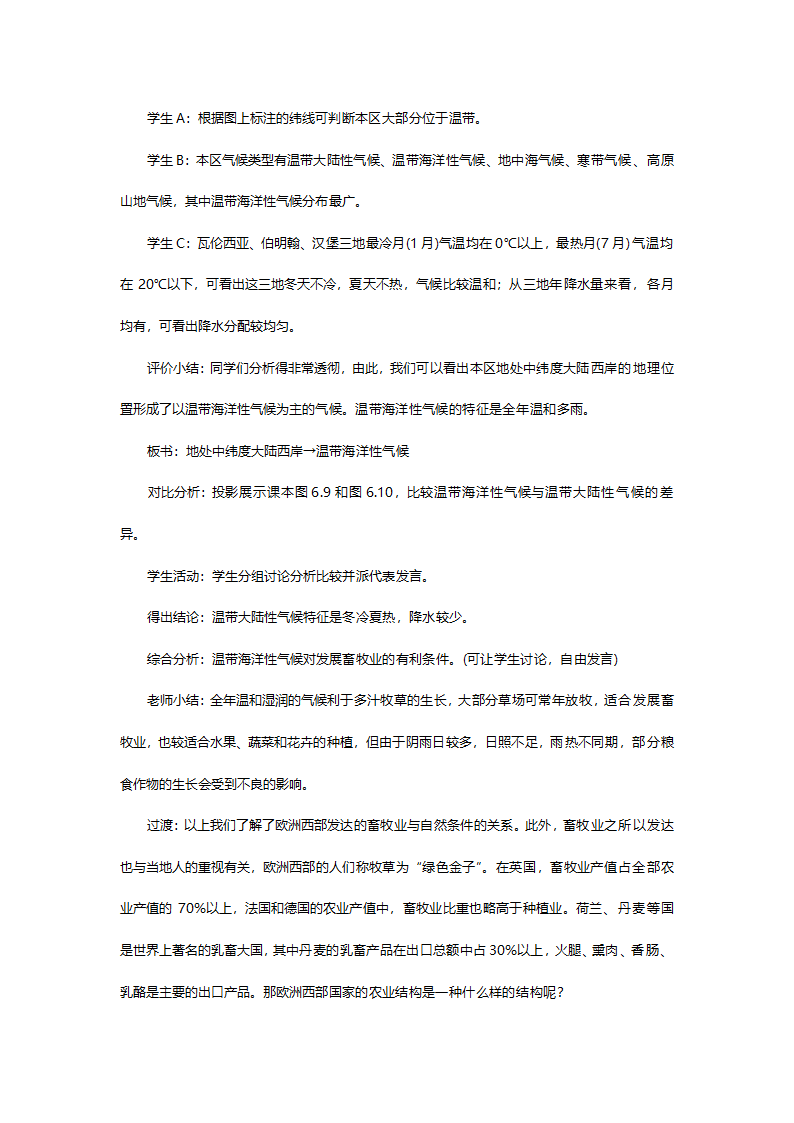 人教版七年级地理《欧洲西部第一课时》教案.doc第3页