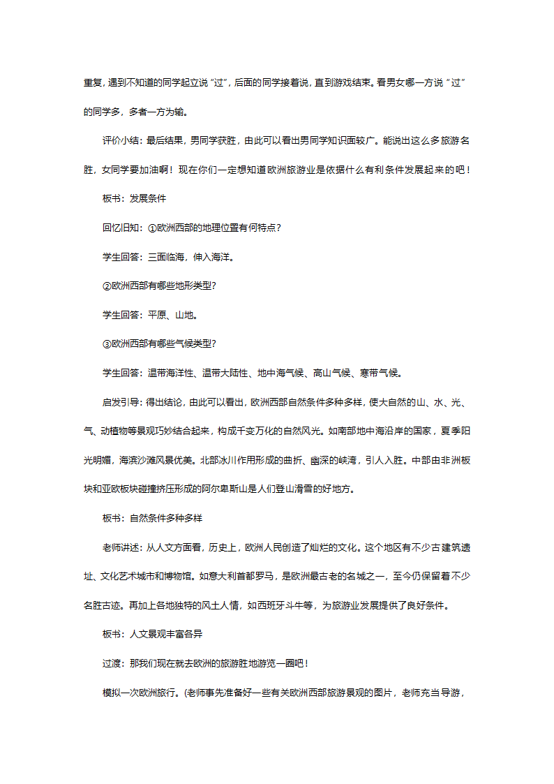 人教版七年级地理《欧洲西部第一课时》教案.doc第5页