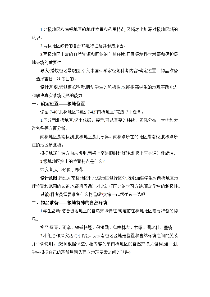 7.5 北极地区和南极地区 教案 湘教版地理七年级下册.doc第2页