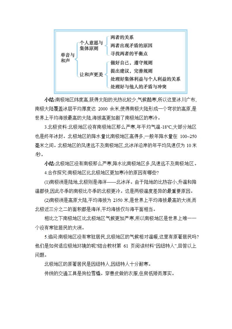 7.5 北极地区和南极地区 教案 湘教版地理七年级下册.doc第3页