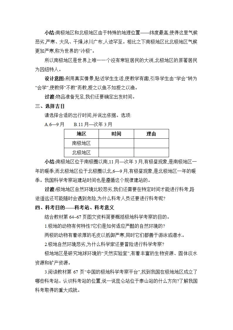 7.5 北极地区和南极地区 教案 湘教版地理七年级下册.doc第4页