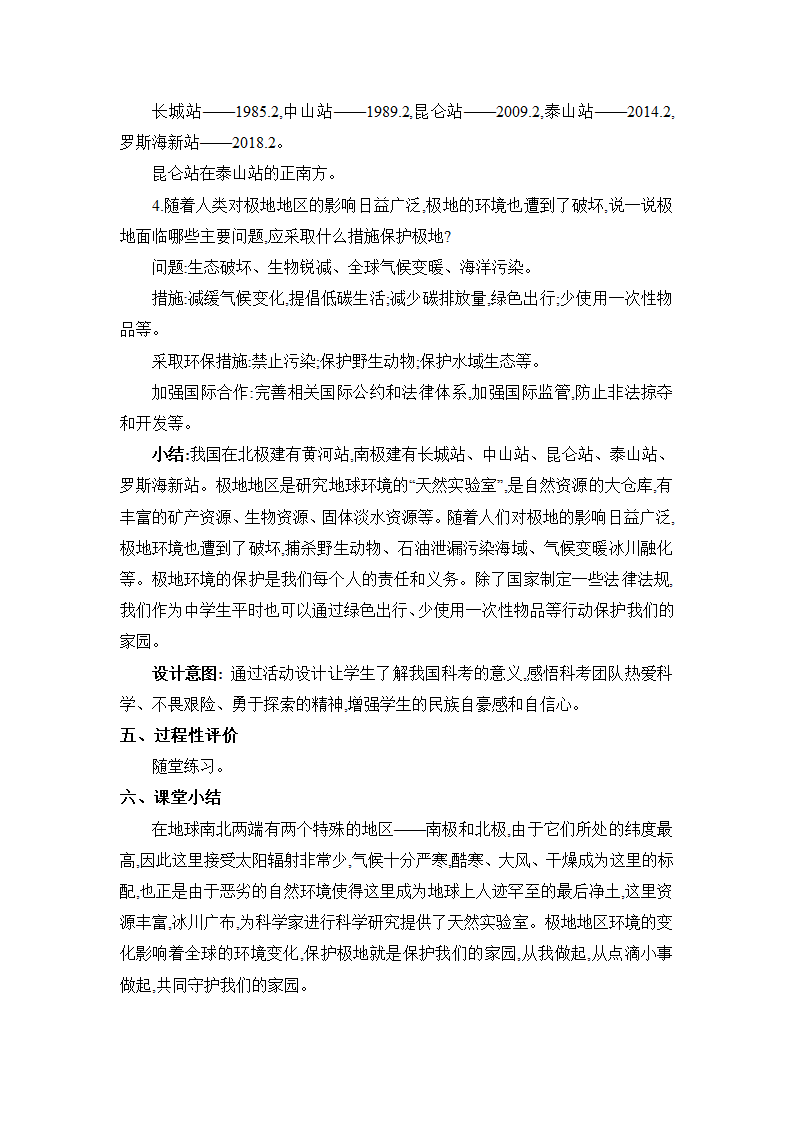 7.5 北极地区和南极地区 教案 湘教版地理七年级下册.doc第5页