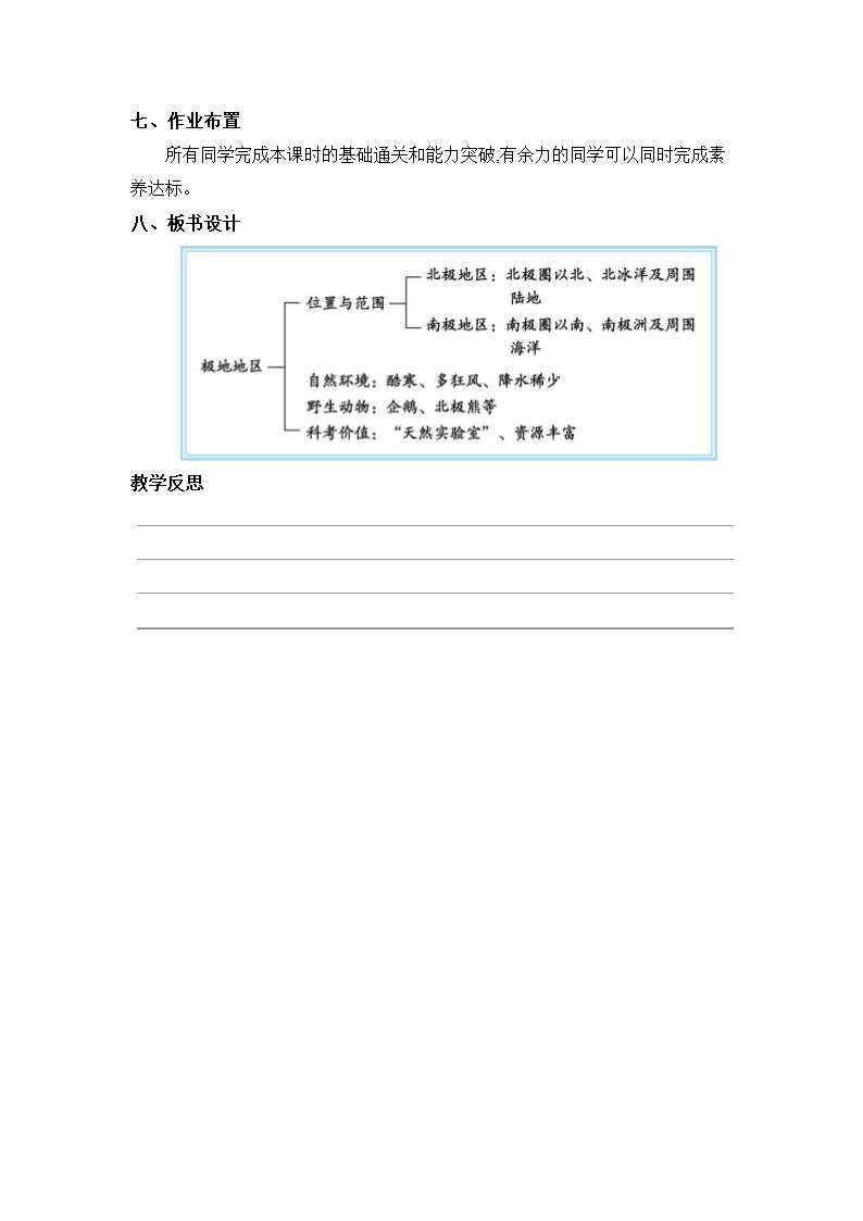 7.5 北极地区和南极地区 教案 湘教版地理七年级下册.doc第6页