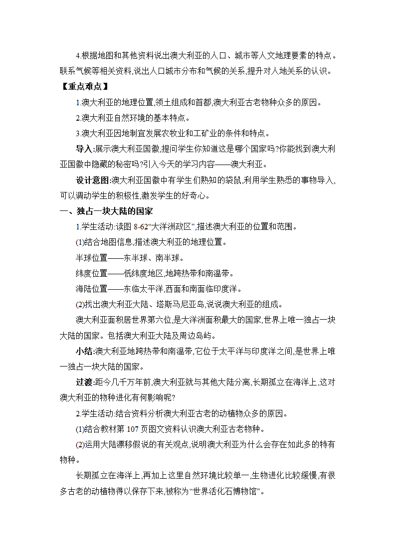 8.7 澳大利亚 教案 湘教版地理七年级下册.doc第2页