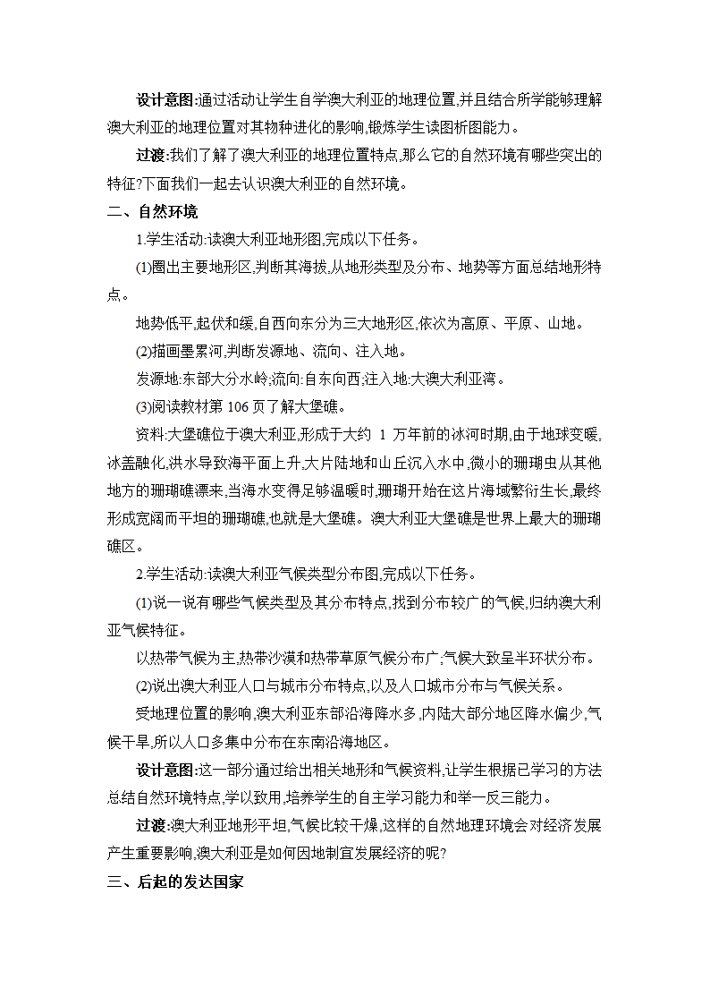 8.7 澳大利亚 教案 湘教版地理七年级下册.doc第3页