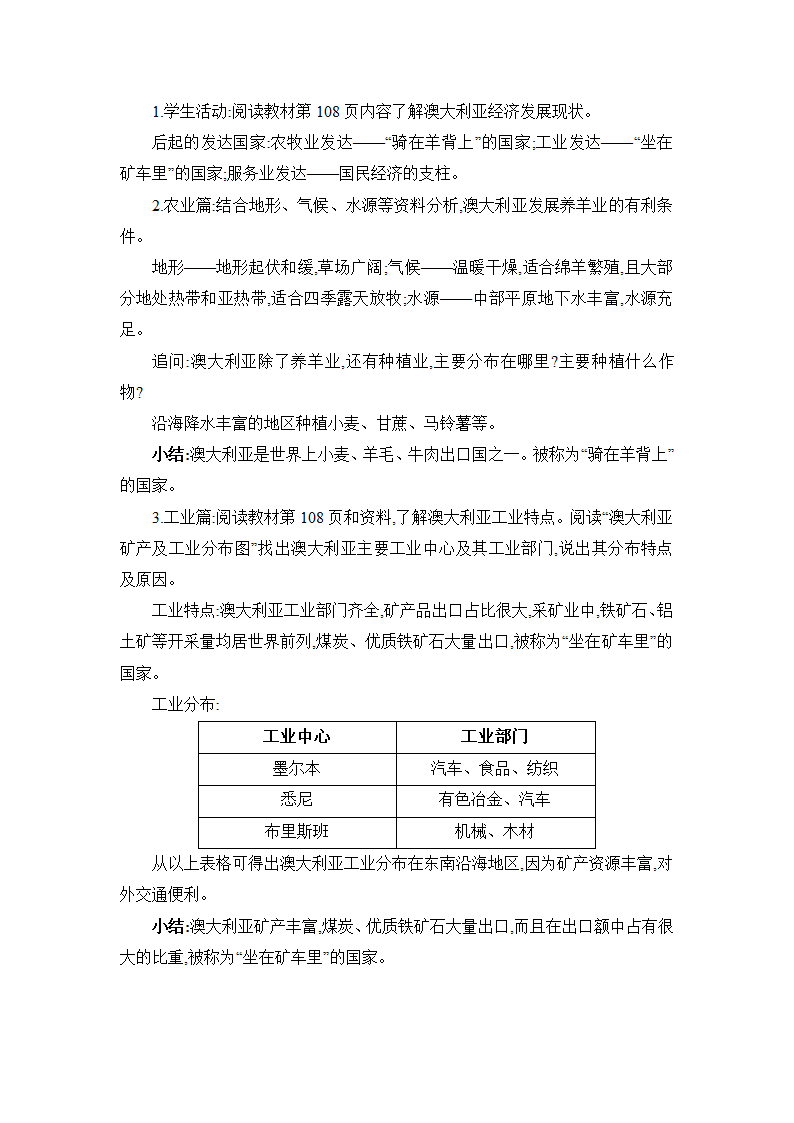 8.7 澳大利亚 教案 湘教版地理七年级下册.doc第4页